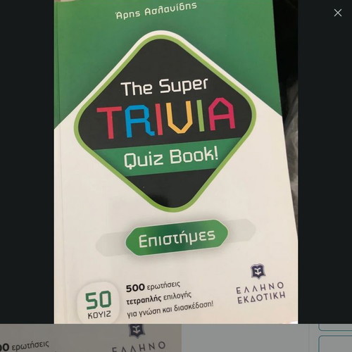 Trivial Επιστήμες book like new, Greek