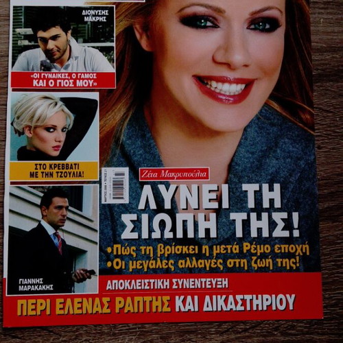 Zeta Makrypoulia magazine covers used, pack of 12 pieces