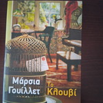 The Cage by Marcia Willett book like new, Greek