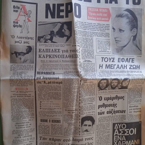 Newspaper with Aliki used, good condition