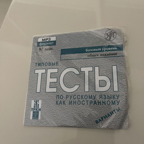 Typical Tests for Russian as a Foreign Language Basic Level