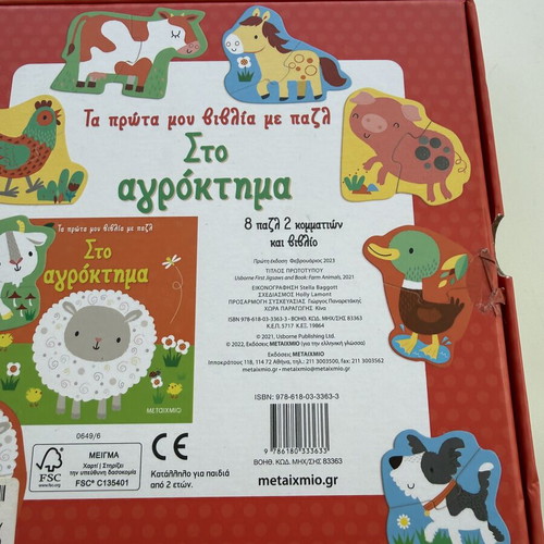Τα Πρώτα Μου Βιβλία Με Παζλ Στο Αγρόκτημα used, 8 puzzles 2 pieces and book