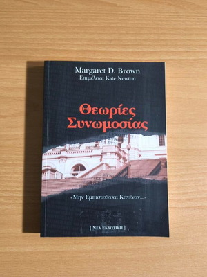 Conspiracy Theories book new, Margaret D. Brown