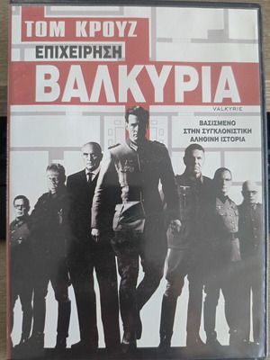 Επιχείρηση Βαλκυρία DVD σαν καινούργιο, πολεμική ιστορική ταινία με Tom Cruise