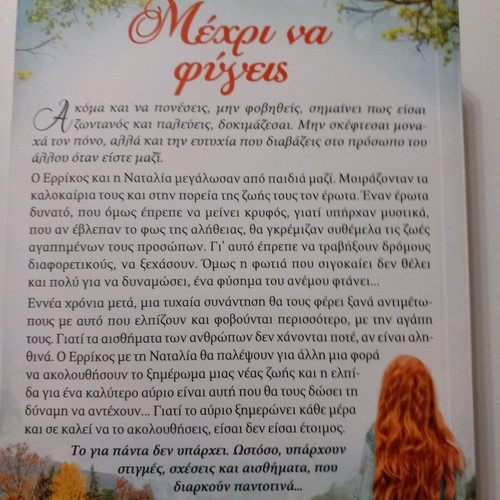 Novel Mechri na Fygeis like new