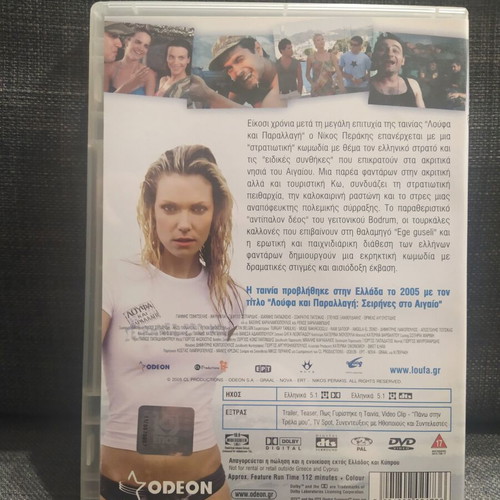 Loufa kai Parallagi: Seirines sto Aigaio DVD like new with subtitles