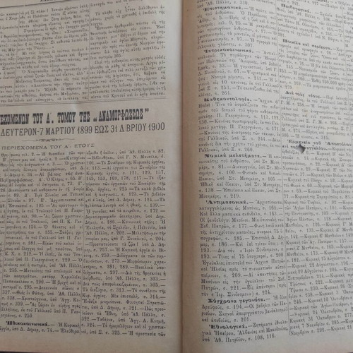 Anamorfosis Weekly Family and Social Magazine used, volumes A' years 1899 & 1900