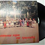  Ελληνικοι χοροι και τραγουδια 33lp