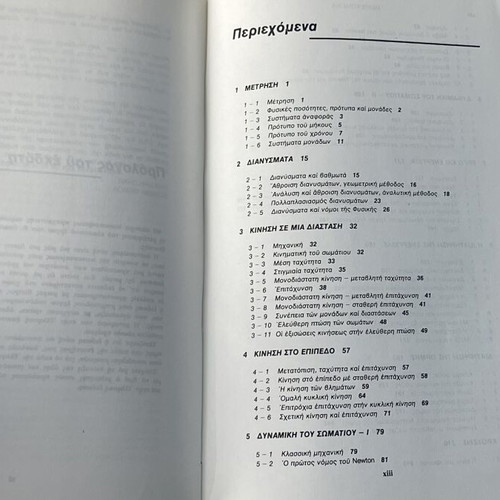 Halliday Resnick Physics 2-Volume Set used, Greek edition