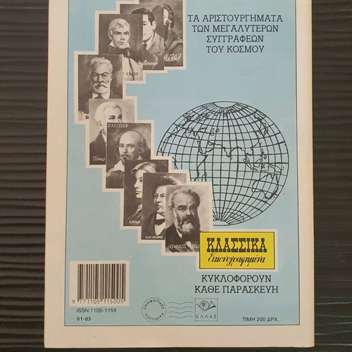 Klassika Eikonografimena Issue 1129 used, Greek comic