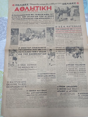Αθλητική Ηχώ εφημερίδα μεταχειρισμένη, Δευτέρα 2/5/1949