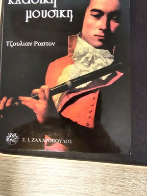 Classical Music Julia Raston book used