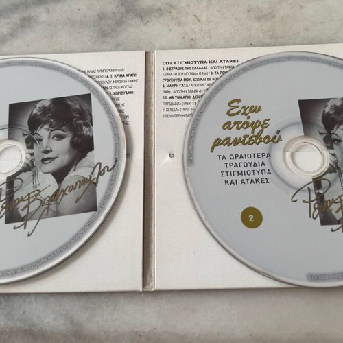 Rena Vlachopoulou Echo Apopse Rantevou double CD used