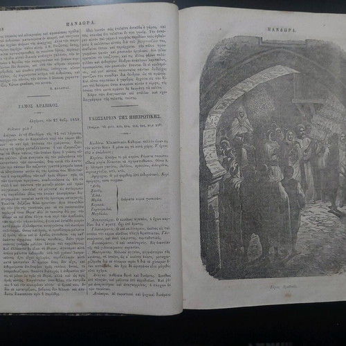 Pandora literary magazine used, annual edition 1859-1860