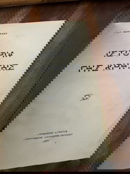 Ιστορία της Κρήτης ΑΒΓ τόμοι