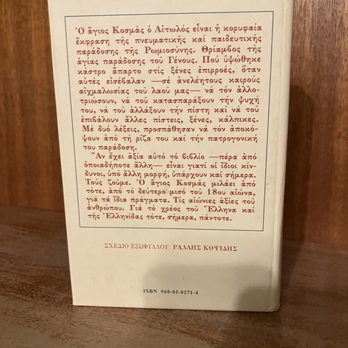 Kosmas o Aitolos book used, Estia editions