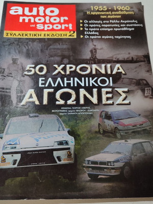 50 Years Greek Races Auto Motor Sport magazine used, good condition