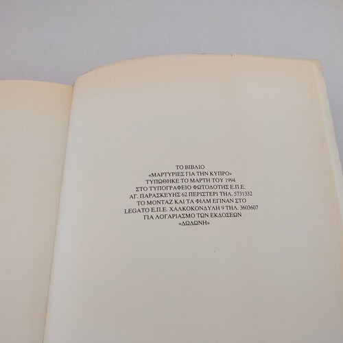 Book "Μαρτυρίες από την Κύπρο- 20 χρόνια μετά δεν ξεχνώ" used