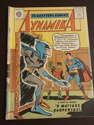 Δυναμικά Νο 83 μεταχειρισμένο, Τα καλύτερα κόμικς Ο Μαγικός Καθρέφτης