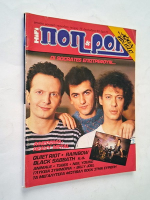 Pop & Rock Magazine Issue 70 1983 with Thin Lizzy poster