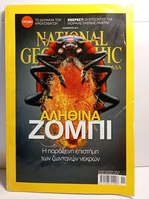 Списание National Geographic ноември 2014 употребявано