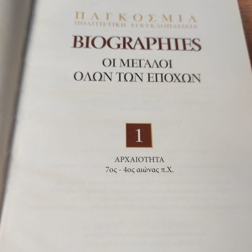 World Cultural Encyclopedia Volume I Antiquity Hardcopy