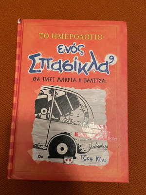 Diary of a Wimpy Kid 9 used