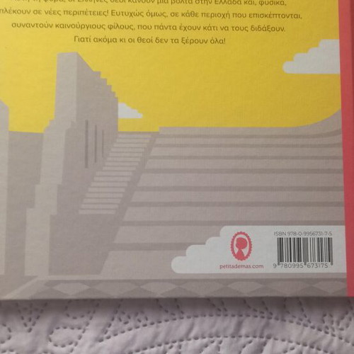 Children's Book Οι Θεοί Του Ολύμπου new, Greek