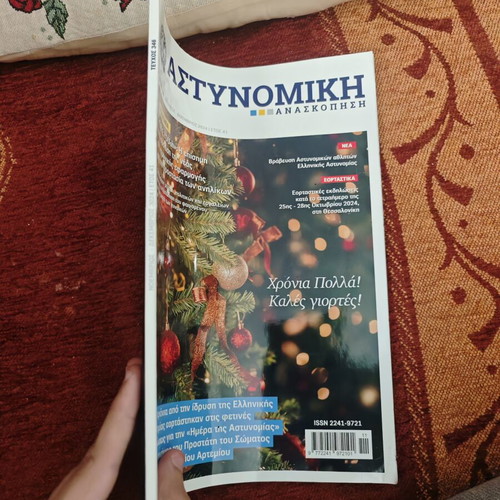 Astynomiki Anaskopisi magazine like new