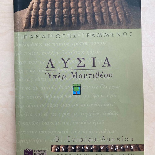 Lysias Hyper Mantitheou Rhetorical Texts for 2nd Grade High School like new