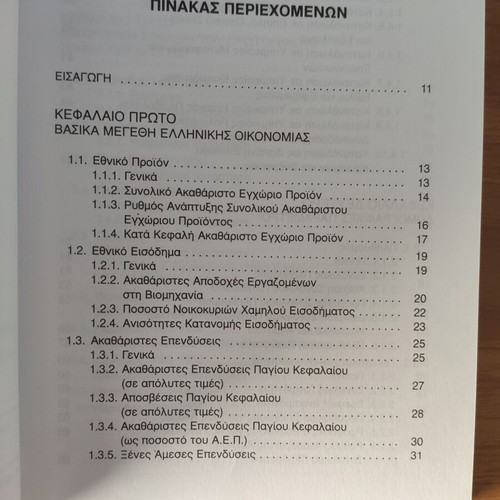 Greek Economy new book by Michail A. Alexandridis