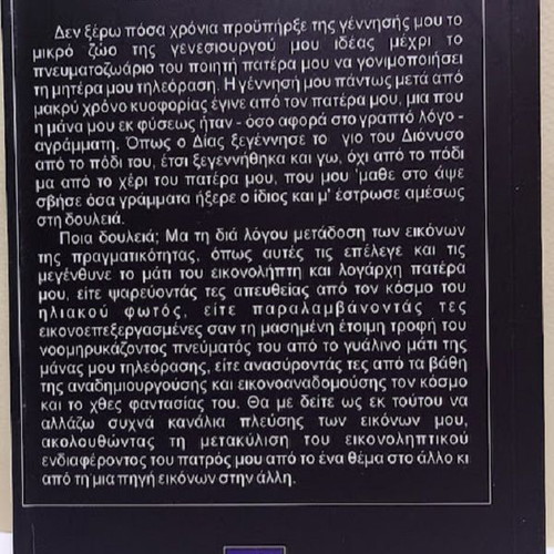 Logo-Tileorasi 1974-2002 book new, Greek
