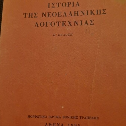 History of Modern Greek Literature used