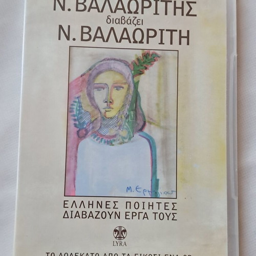 CD Greek Poets Reading Their Works like new, classical