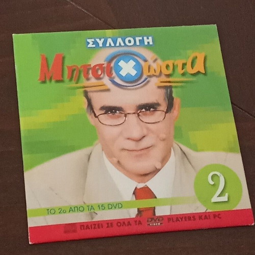 Mitsikosta DVD No2 new, dubbed comedy