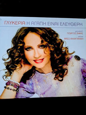 Γλυκερία Η αγάπη είναι ελεύθερη CD album digipack καινούργιο, έντεχνο