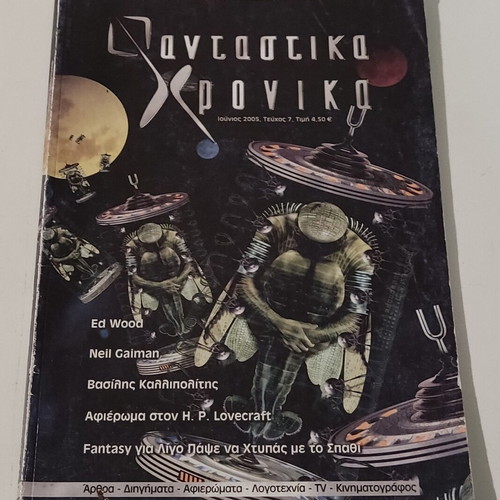Fantastika Chronika Issue 7 June 2005 like new
