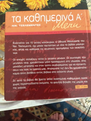 Νικ. Τσελεμεντες Τα καθημερινά βιβλίο μαγειρικής καινούργιο