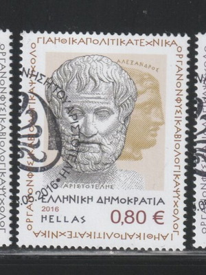 Greece 2016 Aristotle 2400th Birthday Complete Stamp Set with First Day Cover