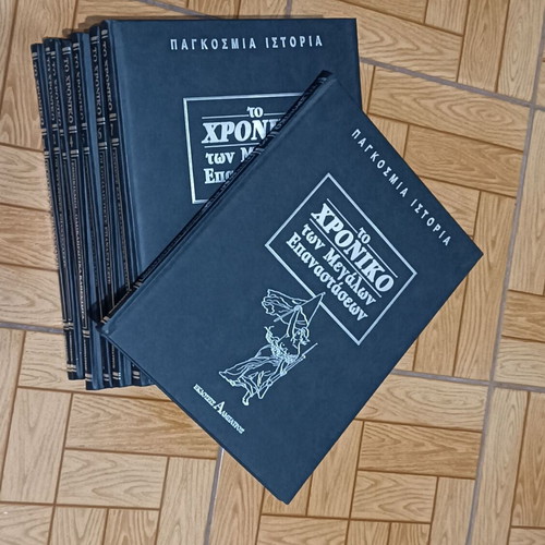 World History book like new, Greek language