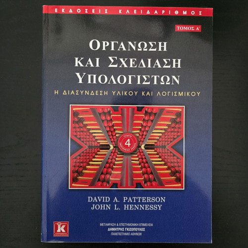 Organization and Design of Computers book new, Greek