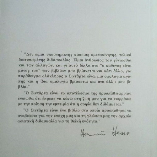 Siddhartha by Hermann Hesse like new, Greek edition