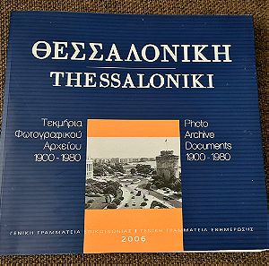 Λεύκωμα Θεσσαλονίκη τεκμήρια φωτογραφικού αρχείου 1900-1980