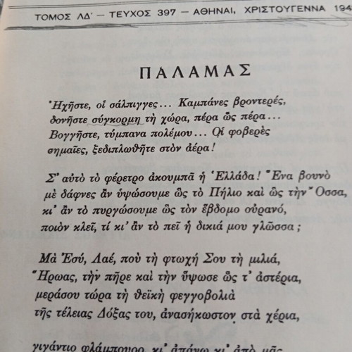Nea Estia Christmas 1945 book by Kostis Palamas used, Greek