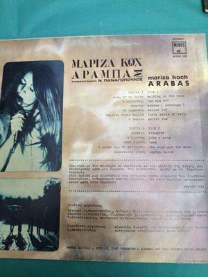 Μαρίζα Κωχ Αράμπας βινύλιο σαν καινούργιο