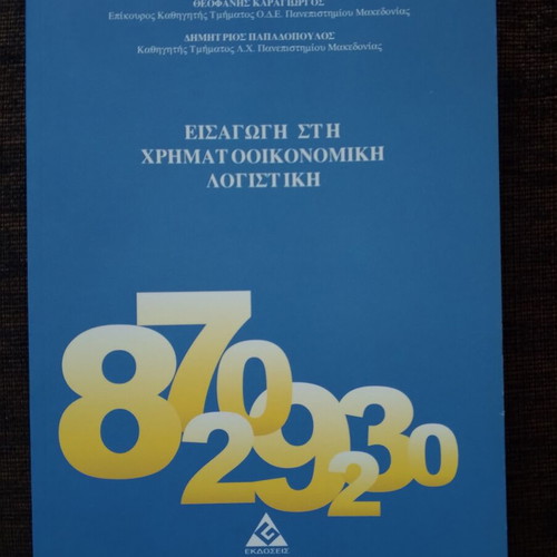 Introduction to Financial Accounting book like new, Greek