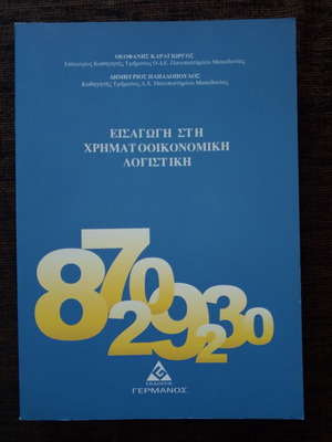 Introduction to Financial Accounting book like new, Greek