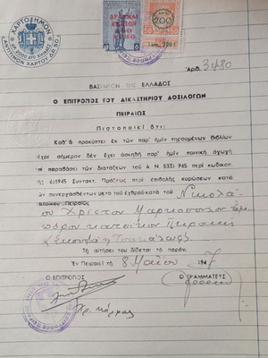 Έγγραφο δικαστηρίου δωσιλόγων μεταχειρισμένο, 1947