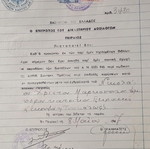Έγγραφο δικαστηρίου δωσιλόγων μεταχειρισμένο, 1947
