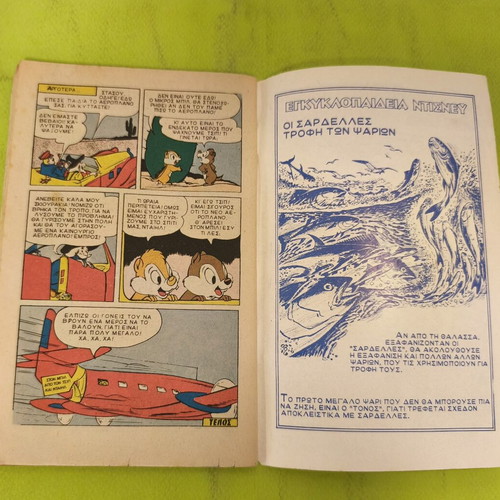 Miky Maous comic issue 588, Terzopoulos edition